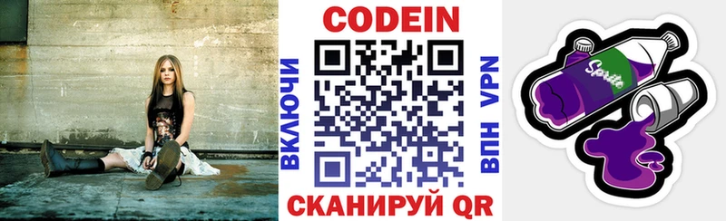 Кодеиновый сироп Lean Purple Drank  Нязепетровск 